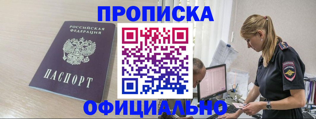 временная регистрация адрес в Курске