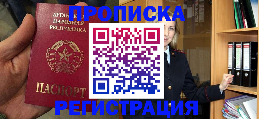 временная регистрация купить в Курске