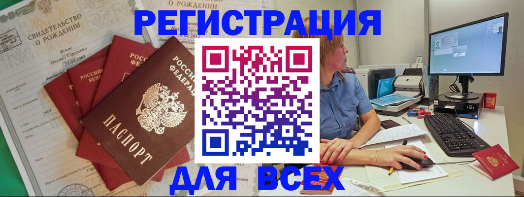 прописка иностранных граждан в Курске