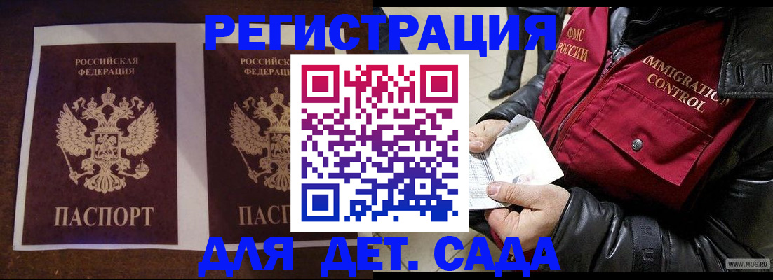 прописка для школы в Курске